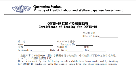 滋賀県内の渡航用陰性証明書発行可能な医療機関一覧について | 滋賀県国際協会